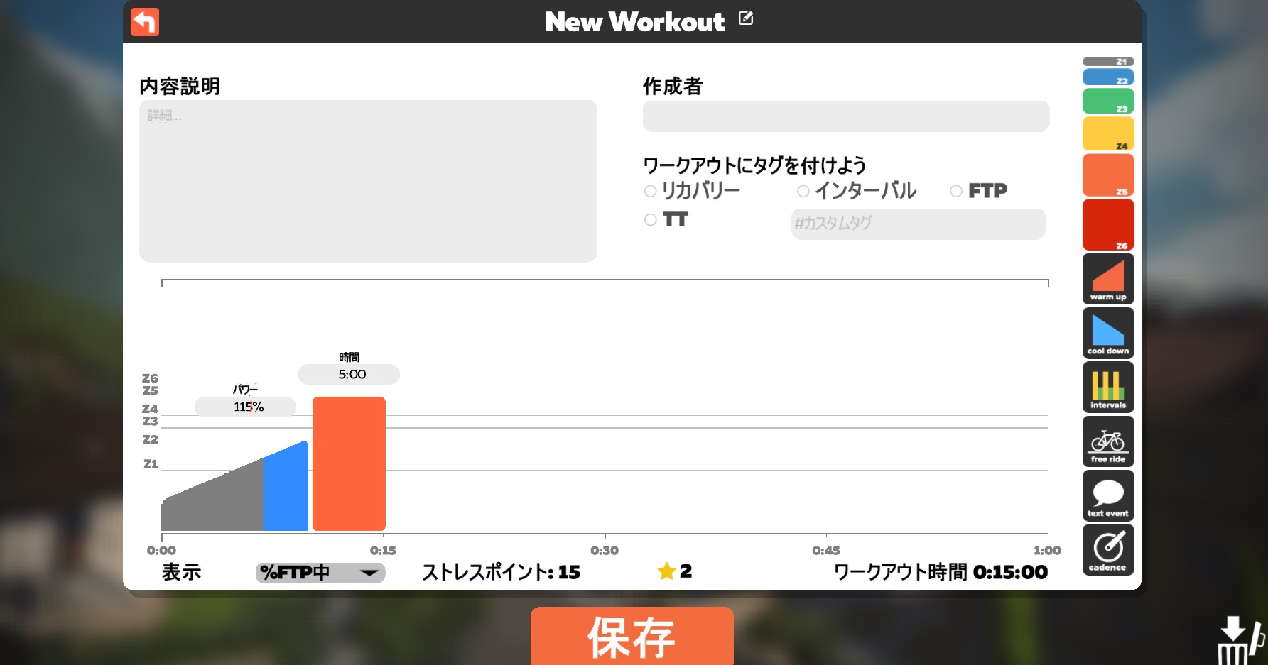 ワークアウトの詳細設定