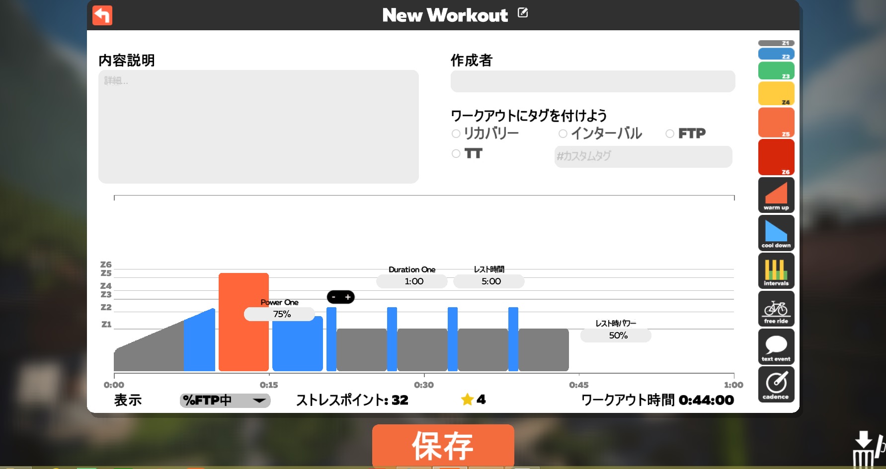 インターバルの詳細設定