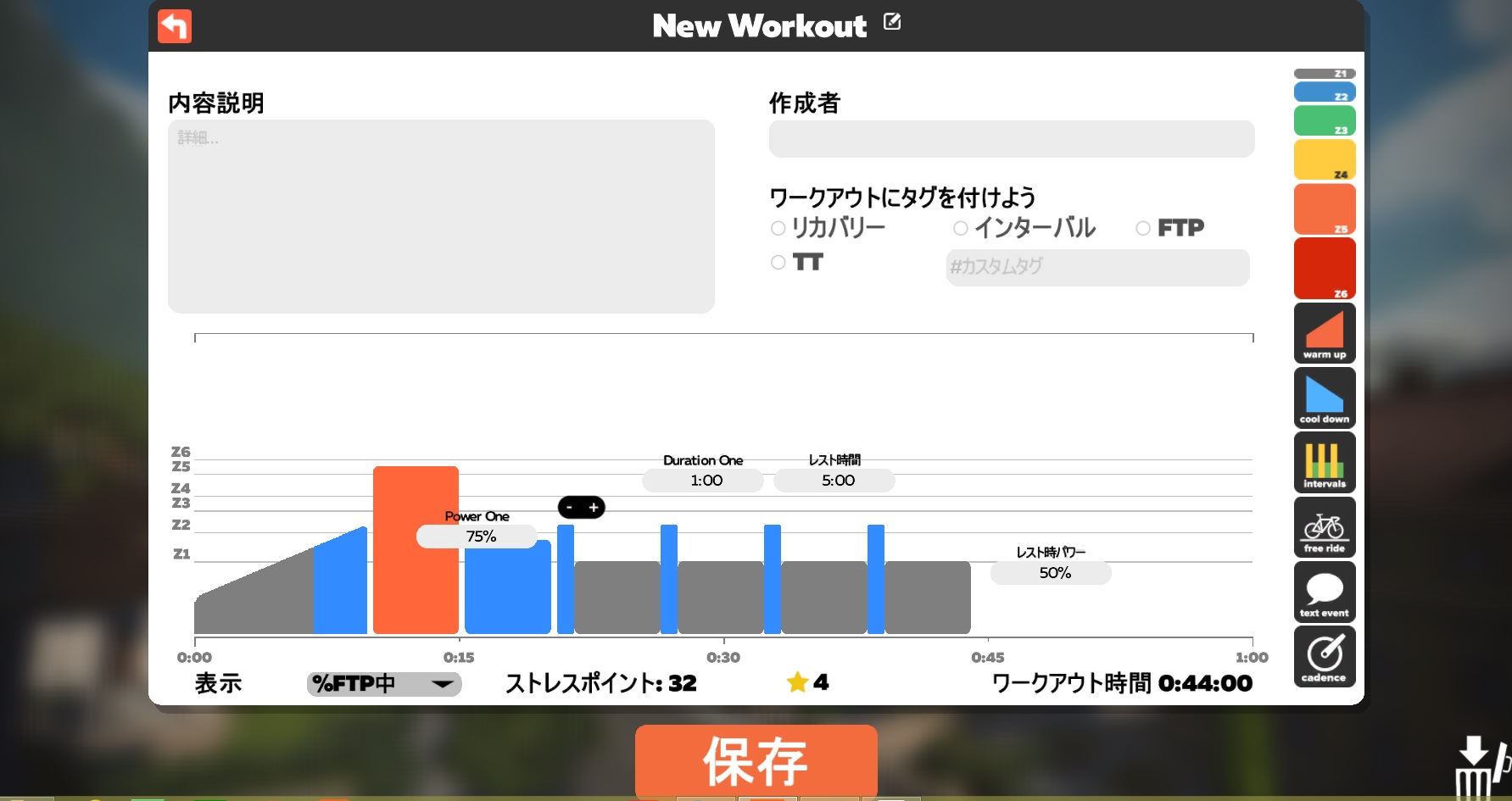 インターバルの詳細設定