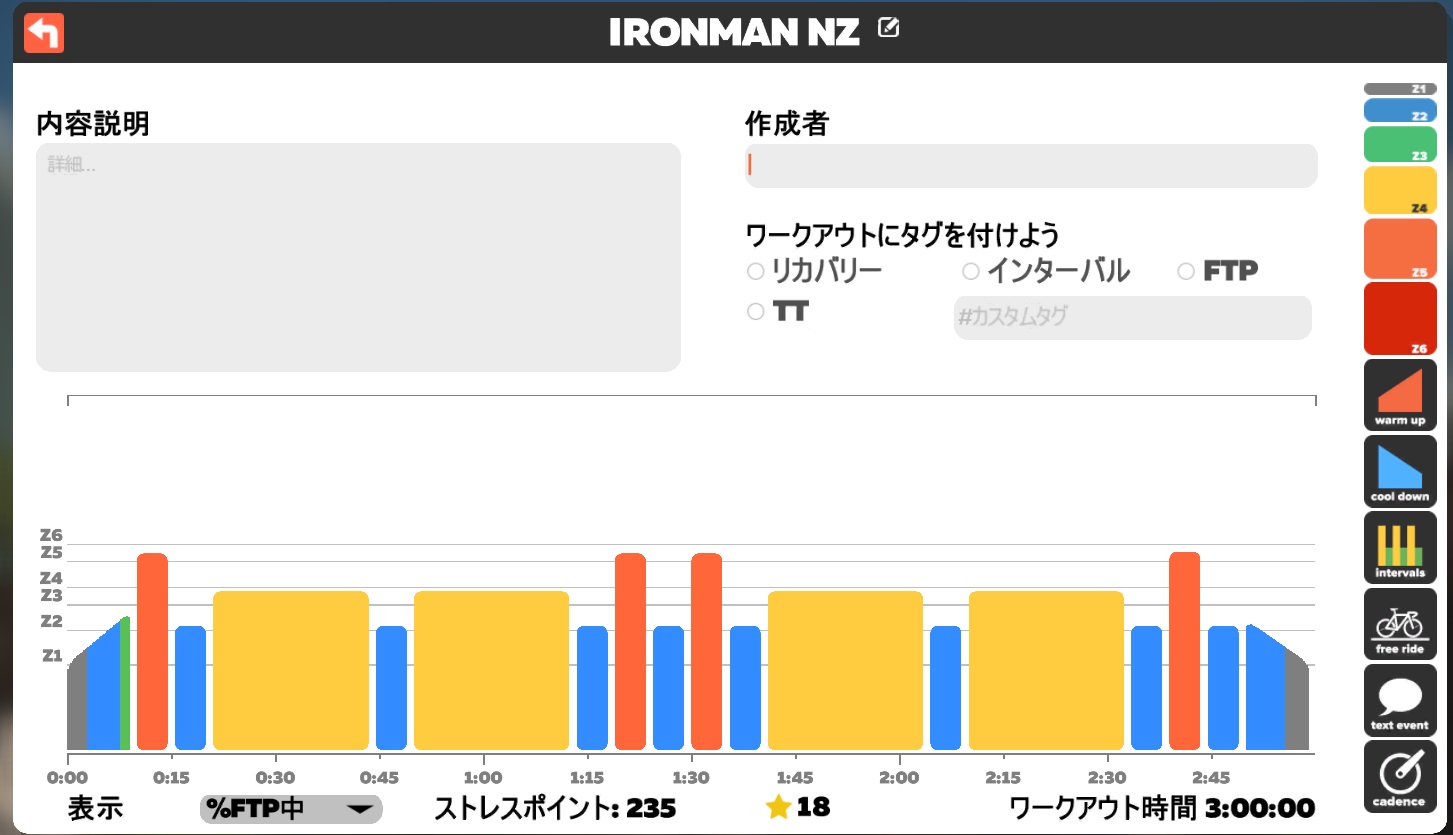 IRONMANニュージーランド対策ワークアウト